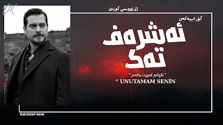 ناتوانم لەبیرت بکەم-ئەشرەف رویا || unutamam seni - eşref ruya - subtitle