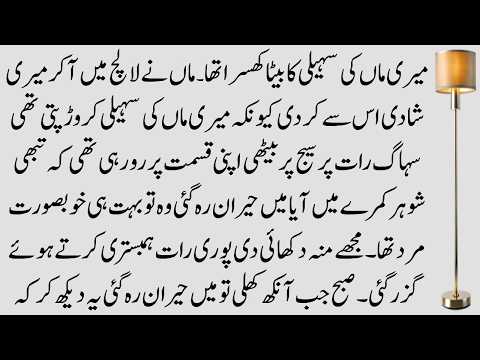 An Educational Islamic Story in Urdu| Emotional Moral Kahaani | #education #viralvideo