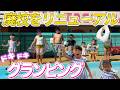 【大興奮】廃校のリニューアルした最高のグランピング場で子ども達全員おおはしゃぎ✨️🏊&zwj;♀️🎤🏓🥓⛺️