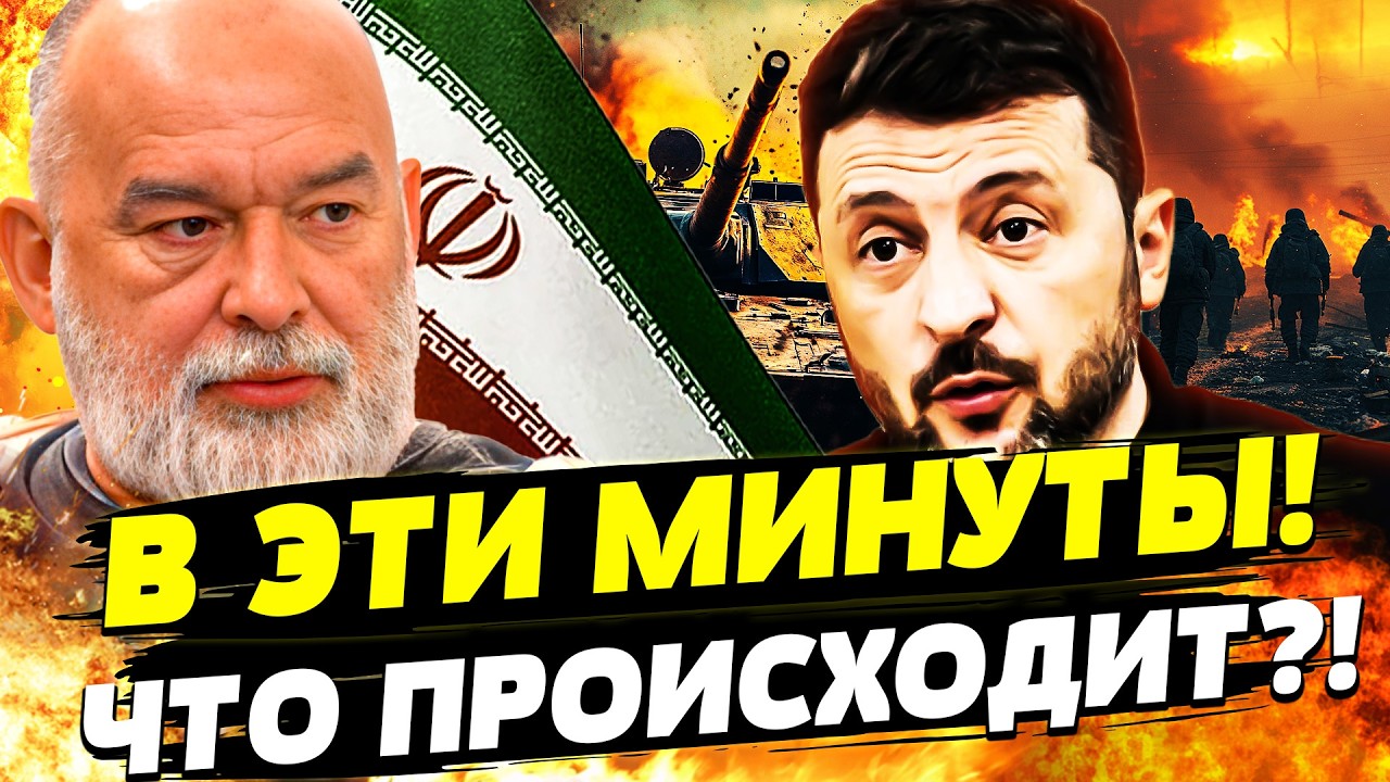 🔥8 МИНУТ НАЗАД! УКРАИНА ПОДДЕРЖАЛА ИРАН? СРОЧНОЕ РЕШЕНИЕ! АДСКАЯ БОЙНЯ: ТРЕТЬЯ МИРОВАЯ?!— ШЕЙТЕЛЬМАН