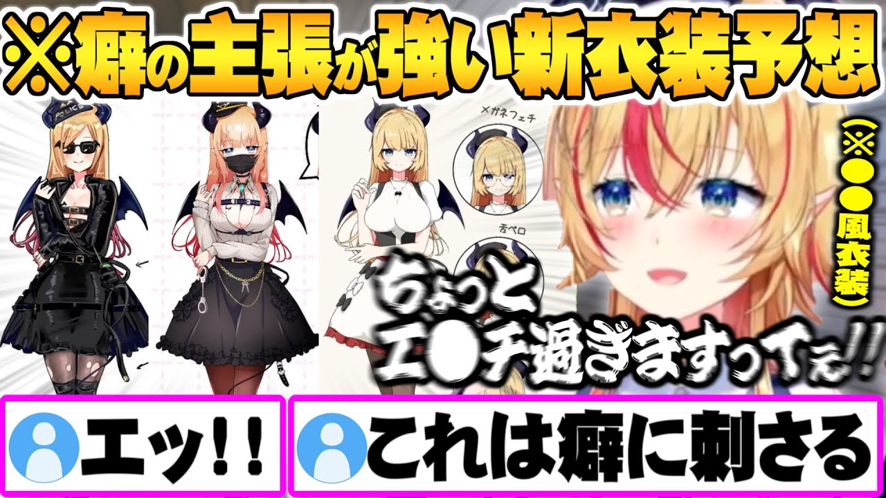 癖を抑えきれないリスナー新衣装予想イラスト＆印象が180度変わる新衣装差分を公開するちょこ先生【ホロライブ 切り抜き 癒月ちょこ 新衣装】