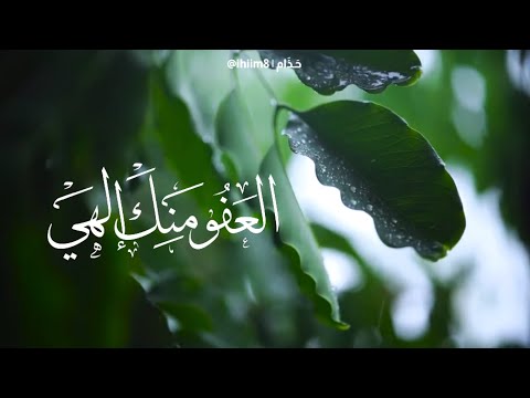 العفو منك إلهي ماسة المجد كورال