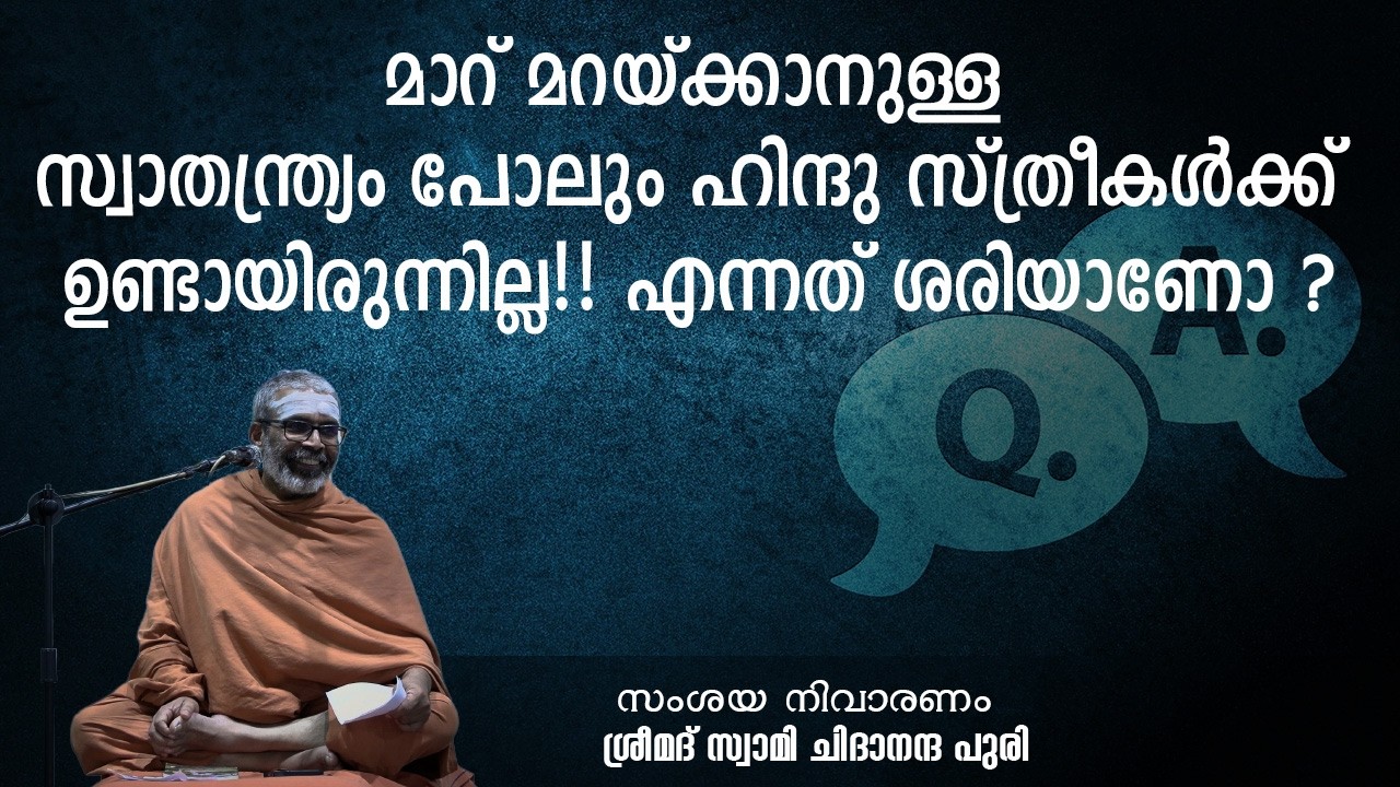 മാറ് മറയ്ക്കാനുള്ള സ്വാതന്ത്ര്യം പോലും ഹിന്ദു സ്ത്രീകൾക്ക് ഉണ്ടായിരുന്നില്ല!! എന്നത് ശരിയാണോ ?
