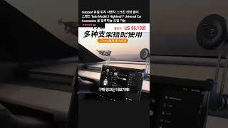 Oatsbasf 듀얼 위치 자동차 스크린 전화 홀더 스탠드 Tesla Model 3 Highland Y Universal Car Accessories 용 알루미늄 조절 가능