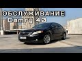 Toyota Camry 40 - Стоимость обслуживания, запчасти, содержание