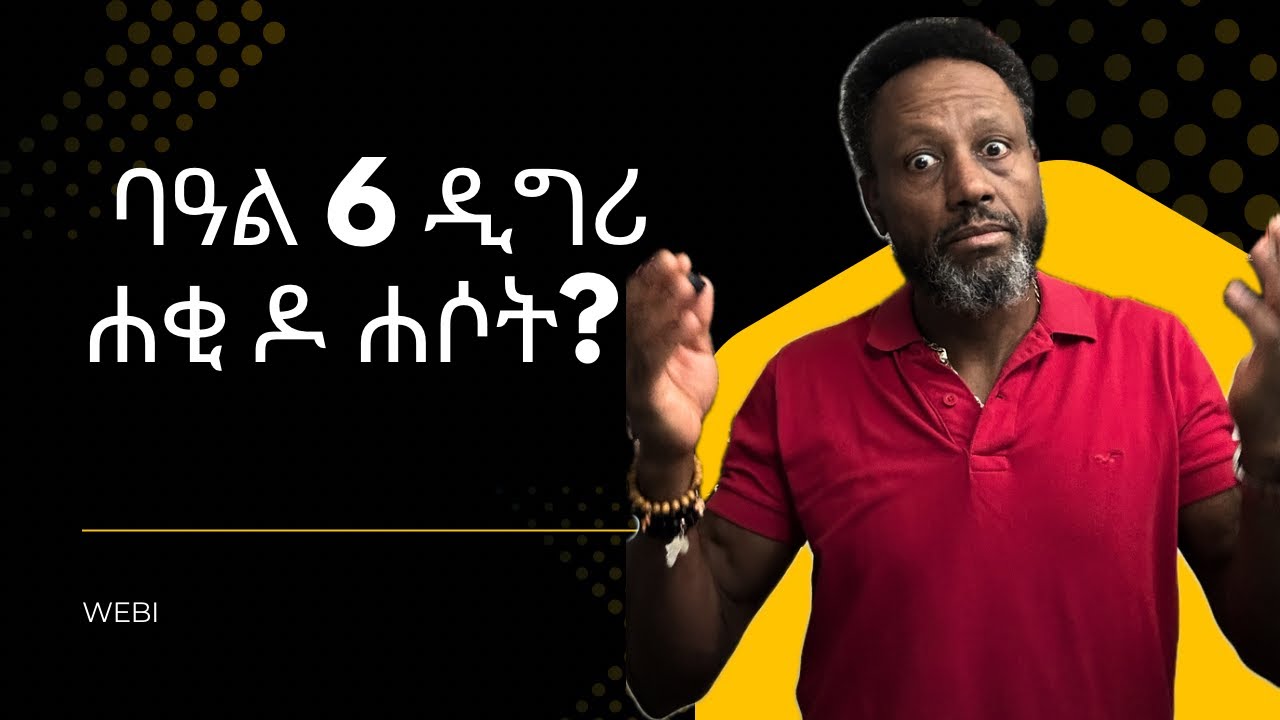 ሐበሻዊ 2 Pack እንታይ እዩ ዝብለና ዘሎ? ናይ ጢዕና ዶ ወይስ ሕማም