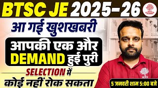 BTSC JE 2025–26 Big Update 🚨 छात्रों की DEMAND मानी गई | Selection पक्का | MD Technical Classes
