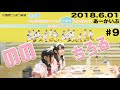 【@17 ちろる のの 】ニッポン放送「あっとせぶんてぃーんのご帰宅しませんか?」アーカイブ ♯9【@ほぉ〜むカフェ メイド】