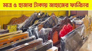 জাহাজের কেমিক্যাল কাঠের ফার্নিচার I Ship furniture I Ship breaking market I Shahed Vlogs