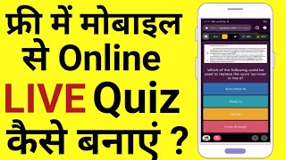 Online quiz kaise banaye ।‌ Online live quiz kaise banaye । Online quiz  making in hindi ।