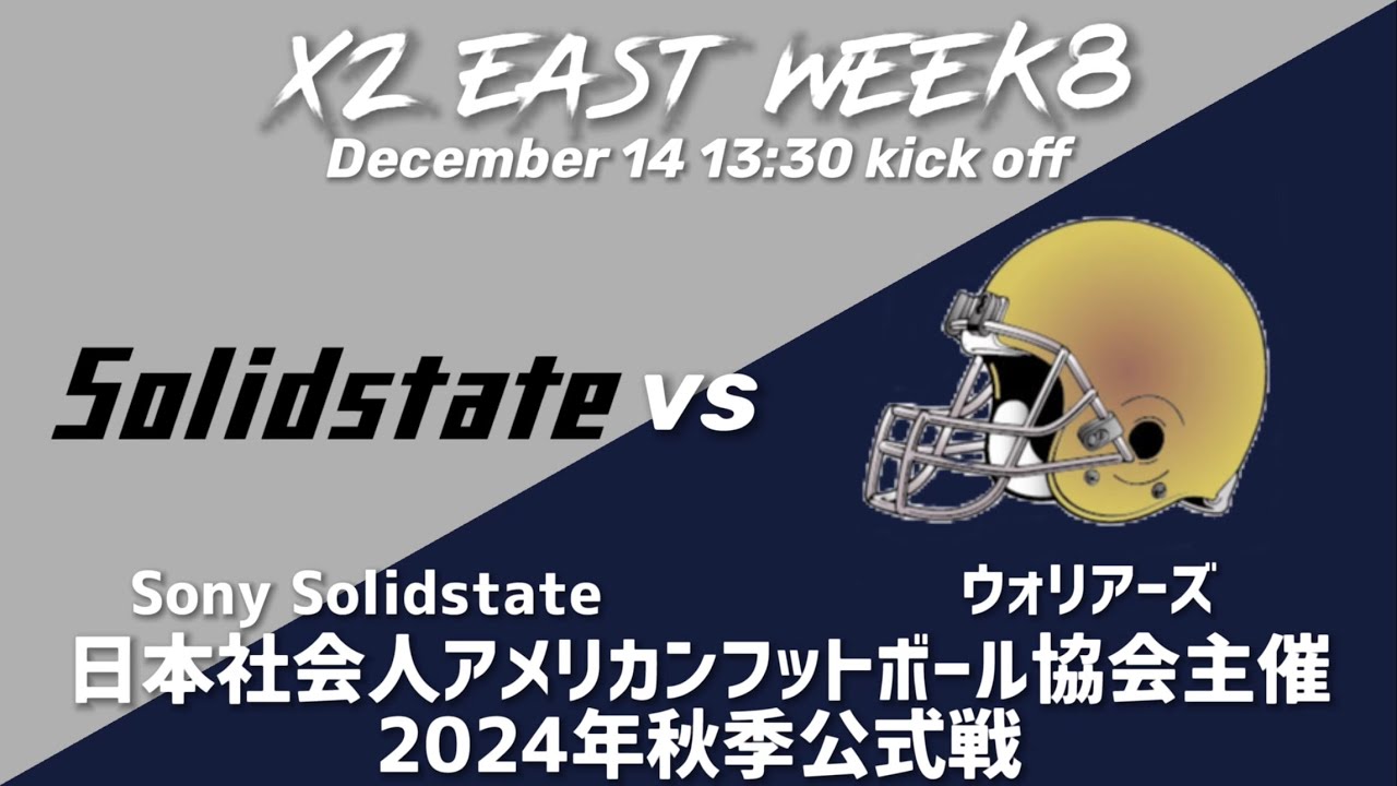 Sony Solidstate vsウォリアーズ【日本社会人アメリカンフットボール