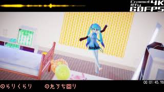 【MMD】おんだ式初音ミクですろぉもぉしょん【4K 60FPS】