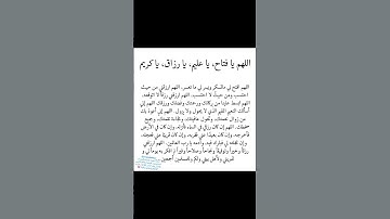 اللهم افتح لي ما تسكر ويسر لي ما تعسر🥺🤲#ستوريات_أدعية_دينية#ستوريات_دعاء_بدون_صوت#أدعية#تسبيح#أذكار