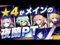 【原神】煙緋・ノエル・スクロース・フィッシュルと夜蘭を合わせたパーティーを紹介【Genshin Impact/げんしん】