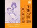 子象の行進／パリジャン・セクステット