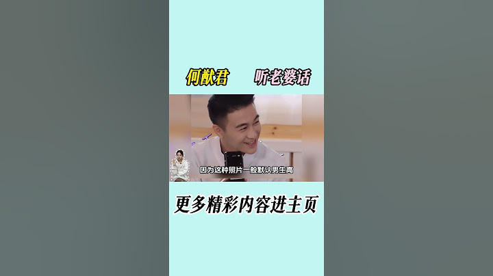 面对高个子女朋友，破防男：你不能穿高跟鞋。何猷君：穿吧宝贝，我多垫几个鞋垫#何猷君  #奚梦瑶  #娛樂