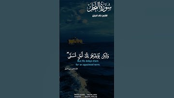 ولو يؤاخذ الله الناس بظلمهم ما ترك عليها من دابة   خالد الجليل #قران #اكسبلور #تلاوات #تلاوات_خاشعة