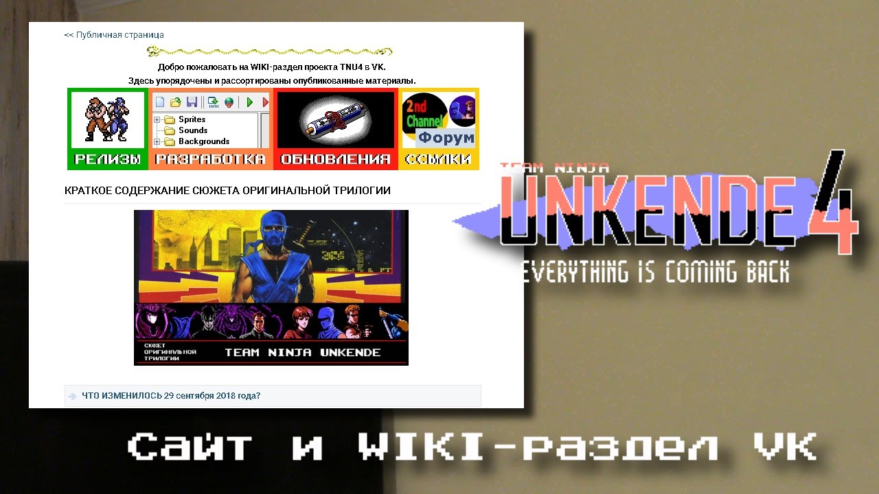 Сайт и WIKI-раздел VK