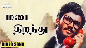 Thumbnail of மடை திறந்து HD Video Song | நிழல்கள் | ராஜசேகரன் | ரோகினி | இளையராஜா