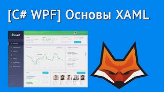 картинка: [C# WPF] Основы XAML