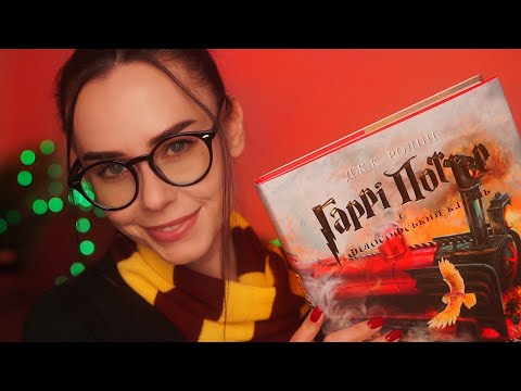 АСМР Гаррі Поттер і Філософський камінь 📚 РОЗПАКОВКА Книги ⚡ ШЕПІТ Перед сном