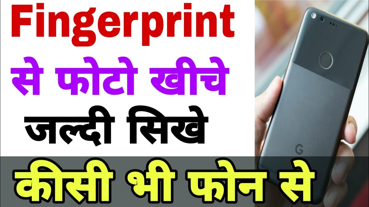 How to click photo with Fingers print || Finger  se photo kaise khiche ||