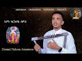 New Eritrean Orthodox Mezmur 2023 እምነ ክርስቶስ ሰምራ Emne Kristos Semra By Zemari Nahom Asmerom 