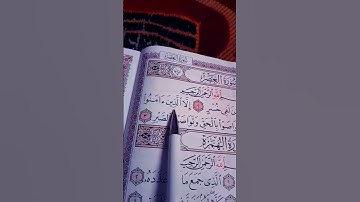 سورة العصر..الشيخ سعد الغامدي