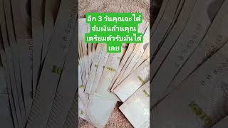 อีก 3 วันคุณจะได้จับเงินล้านคุณเตรียมตัวรับมันได้เลย #โชคลาภ #ความโชคดี #เงิน #ดวงการเงิน