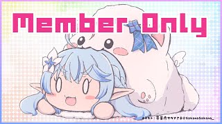 【Members only】メンバー限定雑談！ボイトレのお話とか【雪花ラミィ/ホロライブ】