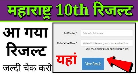how to check msbshse 10th result 2020, maharashtra ssc result 2020 kaise dekhe, msbshse ssc result