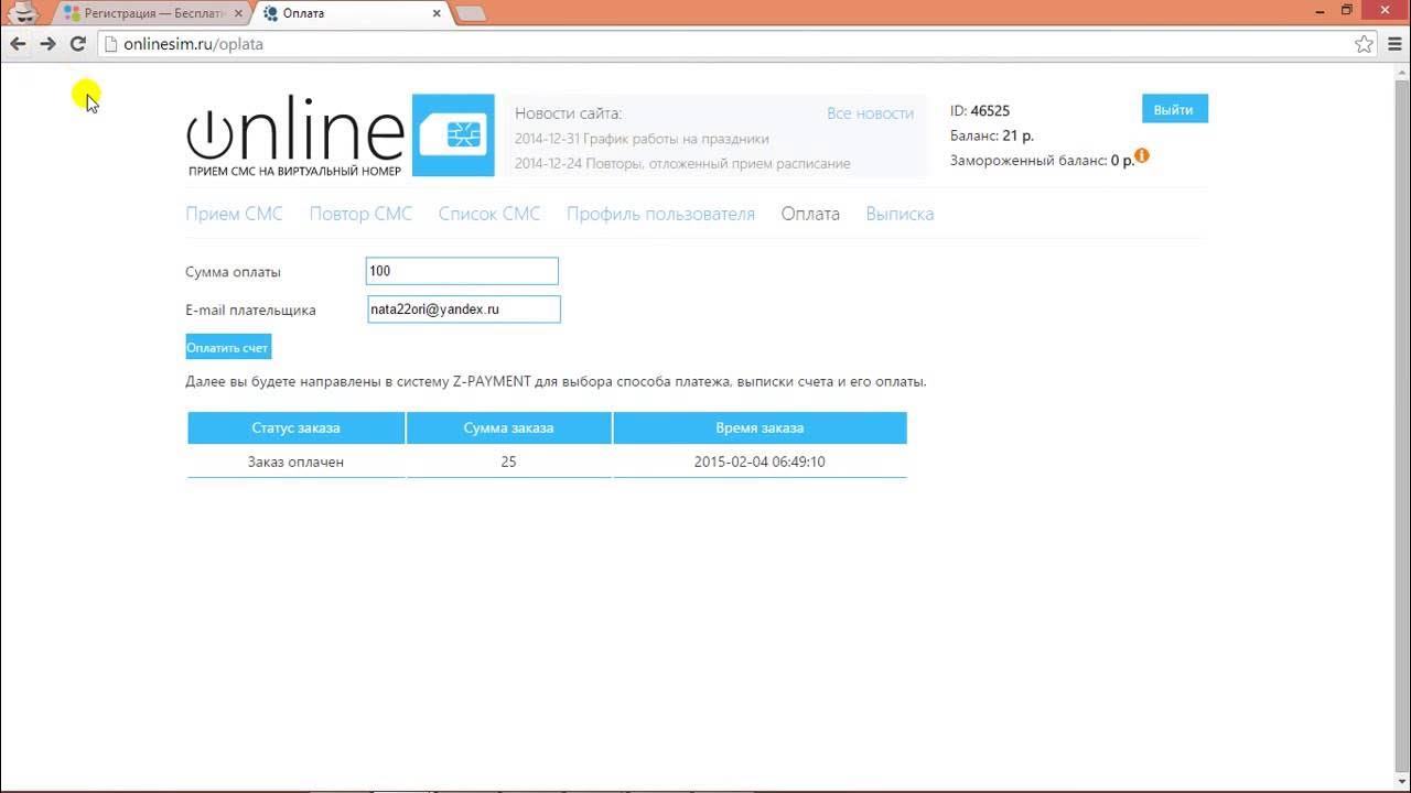 Сайт onlinesim. Onlinesim. Виртуальный номер для регистрации. Онли сим. Симс 3 логотип.