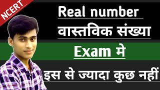 वास्तविक संख्या(Real numbers) इससे बाहर एग्जाम में एक भी क्वेश्चन नहीं आएगा|| by pankaj sir