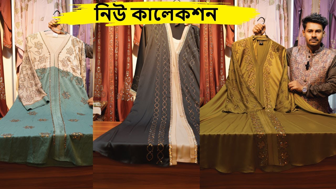 নিউ বোরকা কালেকশন | Borka price in bangladesh 2026 | New koti borka collection 2026
