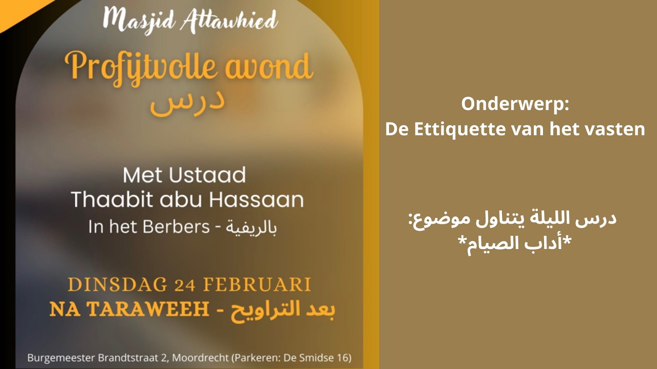 De Etiquette Van Het Vasten Ustaad Thaabit Abu Hassan BERBERS  (بالريفية) أداب الصيام