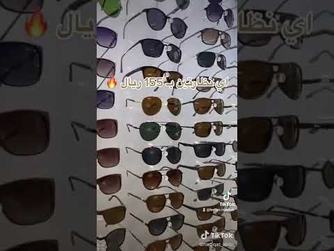 حقيقة العين للبصريات نظارات طبيه نظارات شمسيه نظارات عروضات عروض مكة المكرمة الشوقية