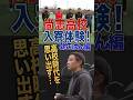 尚志高校の入寮体験！朝練後の朝ごはんはこれが最強！ #高校サッカー