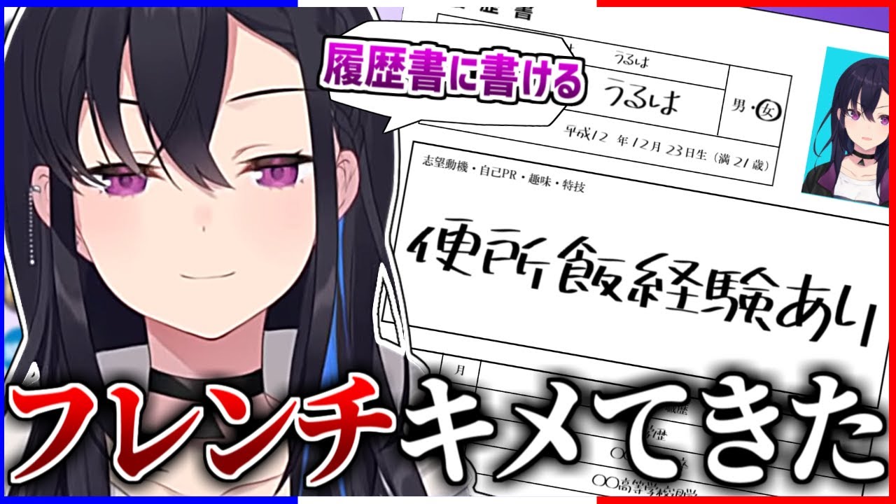 便所飯 便所でフレンチを嗜む一ノ瀬うるは 一ノ瀬うるは Youtube
