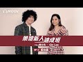 樂壇新人速成班 EP 2 : 唱功篇 ( Mike 曾比特 x Gin Lee 李幸倪)