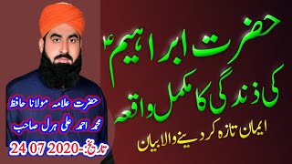 Hazrat Ibrahim Ali Salam = Allama Moulana Hafiz Muhammad Ahmad Ali Haral Sahib = 24 07 2020