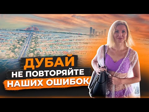 Дубай 2023 | КОМУ НЕ ПОНРАВИТСЯ | Проживание | Деньги | Развлечения | Транспорт | Советы | Авиамания