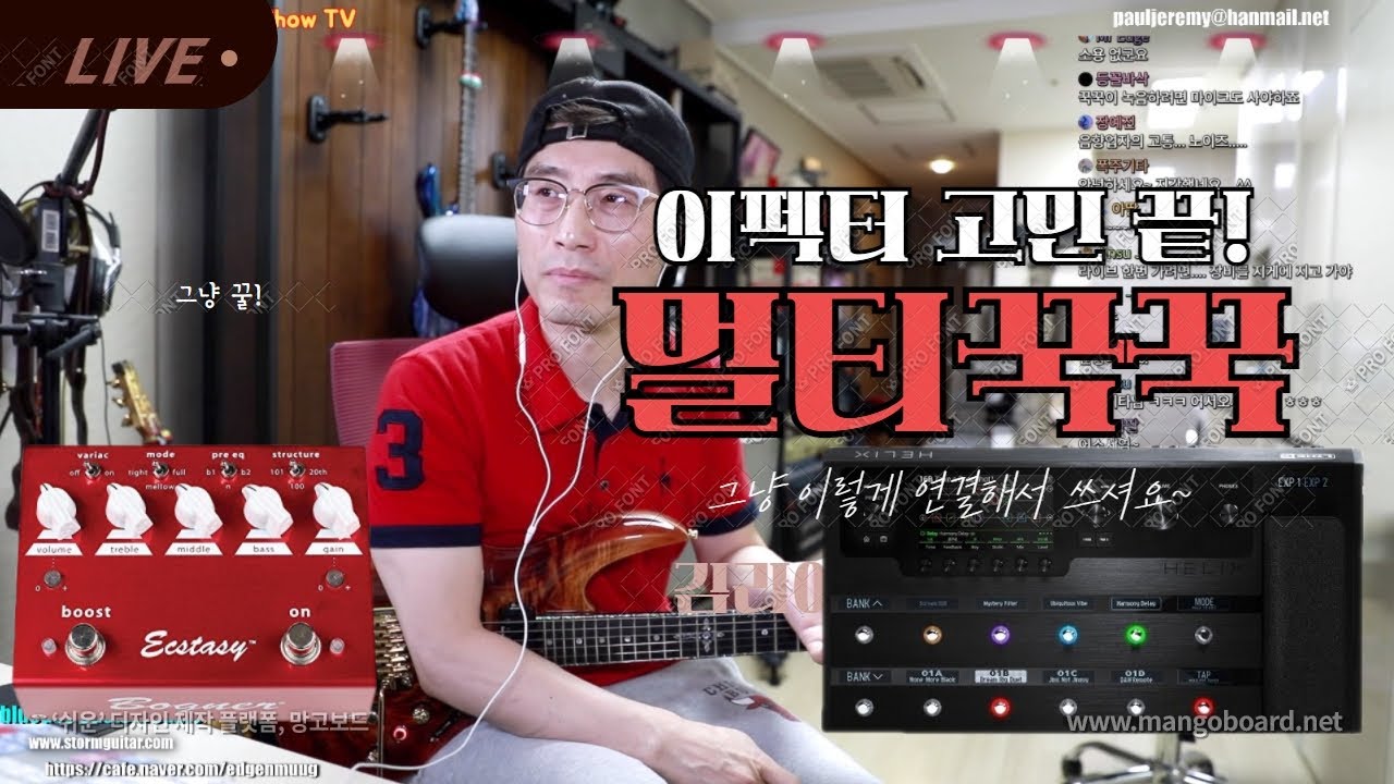 멀티이펙터VS꾹꾹이 그 영원한 논쟁 오늘 완벽하게 답변 드립니다