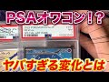 【ポケカ】メシウマ動画爆誕！PSA鑑定に失敗したプランの末路！