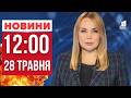 Ворог атакує Дніпропетровщину та ДТП із постраждалими у Дніпрі! ГОЛОВНІ НОВИНИ 12:00