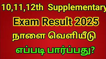 10,11,12th Supplementary Exam Result 2025 | Date published | Re Exam result 2025