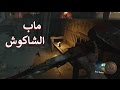 بلاك اوبس 3 - كستم ماب زومبي ماب الشاكوش !!