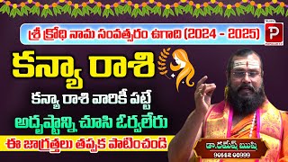 Ugadi Rasi Phalalu 2024 Kanya Rashi 2024 To 2025 Ugadi Panchangam 2024