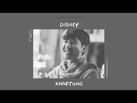 [Khaotung/카오땅] 디즈니 재질 카오땅 (Khaotung in a Disney)