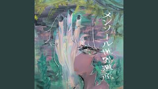 ほんとの明日 - 超☆社会的サンダル