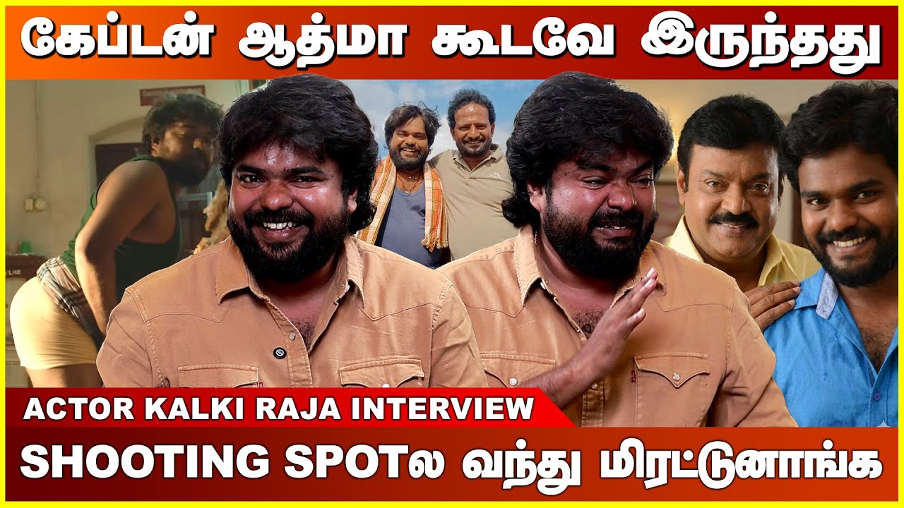 Kalki Raja சம்மு உருவத்துல கேப்டன் திரும்ப வந்துட்டாரு🥺 | Kombuseevi | Kalki Raja ...